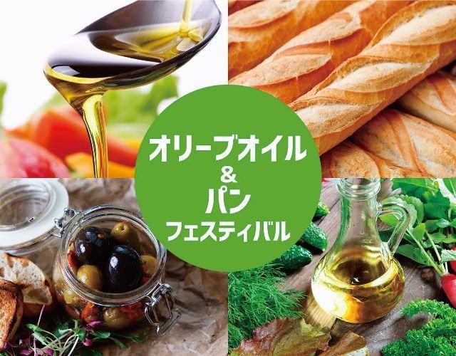 《代々木公園》オリーブオイルとパンのお祭り　15日(金)～17日(日)に開催