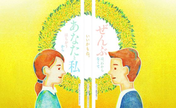 向き合うと変わる？国際女性デーの特別フルラッピング「向き合う。受けとめ合える。」
