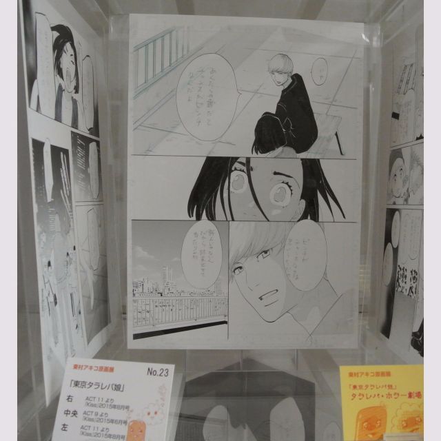 「東京タラレバ娘」「雪花の虎」&hellip;原作者・東村アキコさんの原画展