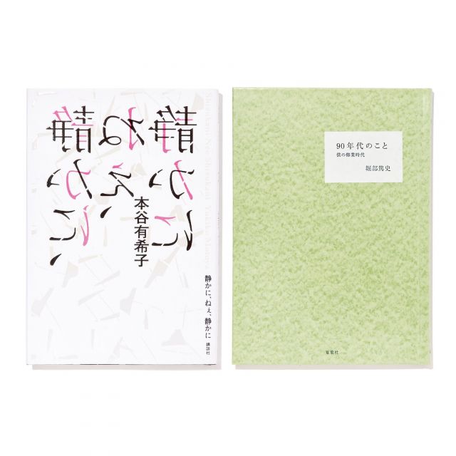 SNSとの付き合イカたを、考えてみた《いか文庫 本日は閉店なり》