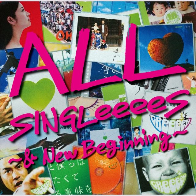 ポピュラー新盤　「ALL SINGLeeeeS～＆ New Beginning～」　ＧＲｅｅｅｅＮ　&ldquo;らしさ&rdquo;全開の「ソビト」