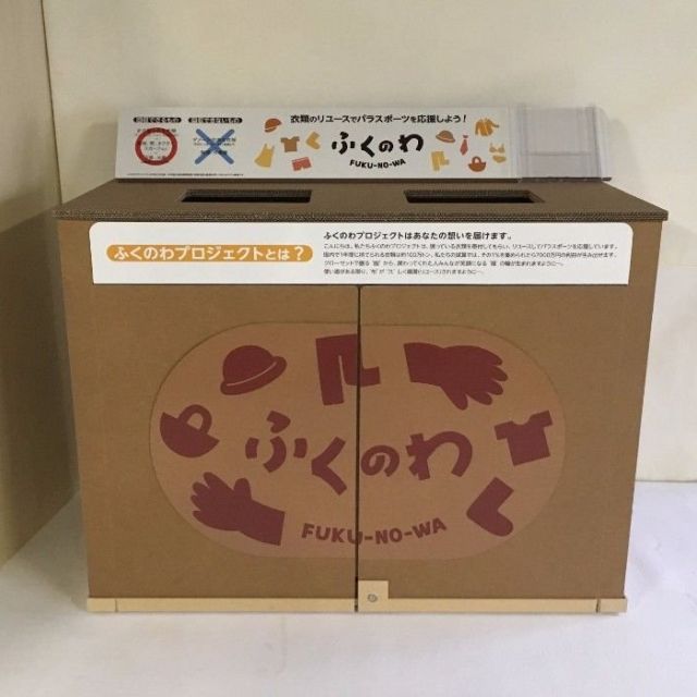《明治神宮前など》ふくのわ衣類回収BOX設置開始 ＆スペシャルトークショー開催