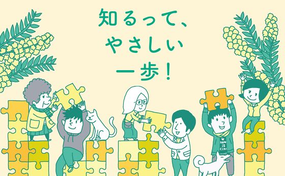 「国際女性デー記念イベント 知るって、やさしい一歩！─家庭や職場でココロとカラダに向き合う3DAYS─」オンラインイベントアーカイブ配信中！［知るって、やさしい一歩！］