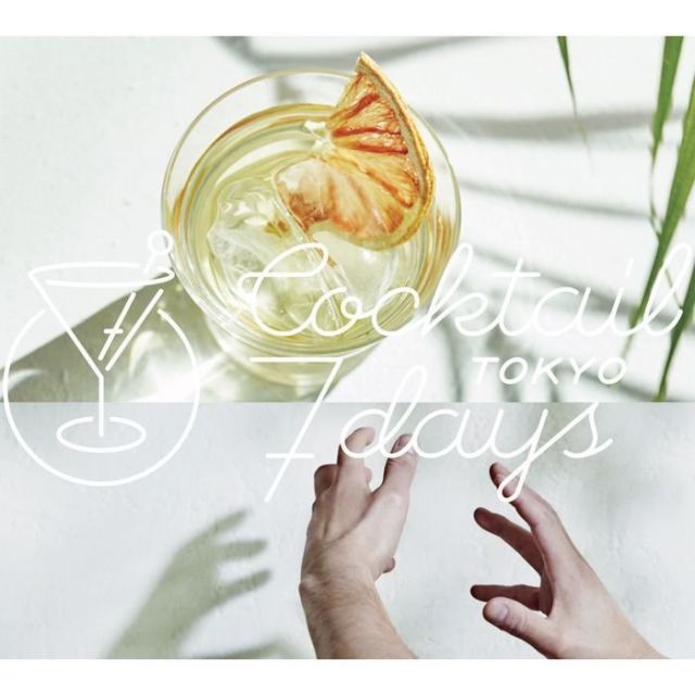 《明治神宮前など》264種類のクラフトカクテルを体験！　「東京カクテル ７デイズ 2018」、18日(金)に開幕