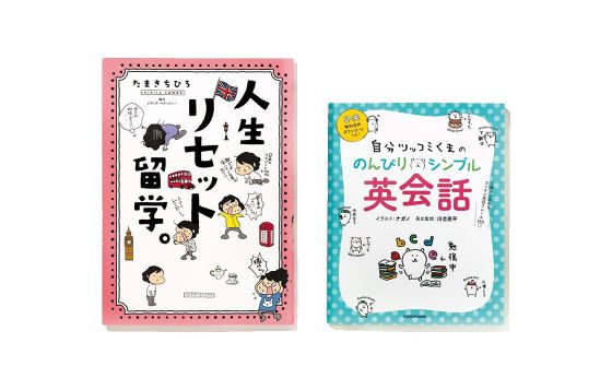 英会話を学ばなイカん！《いか文庫 本日は閉店なり》