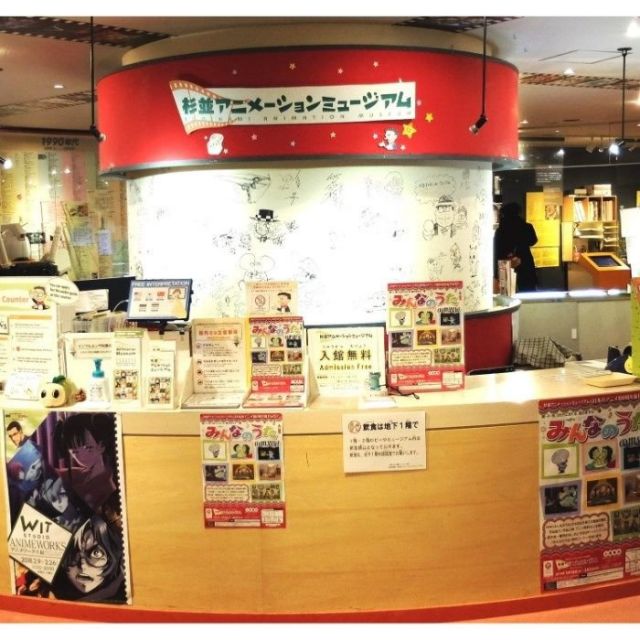 《荻窪》「杉並アニメーションミュージアム」がおもしろい！