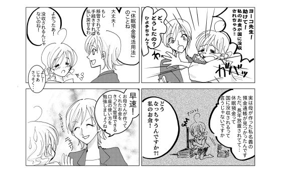 Session5　知らないとヤバい休眠預金！　銀行と賢く付き合う方法［聞いてハッピー♥マネーサロン］