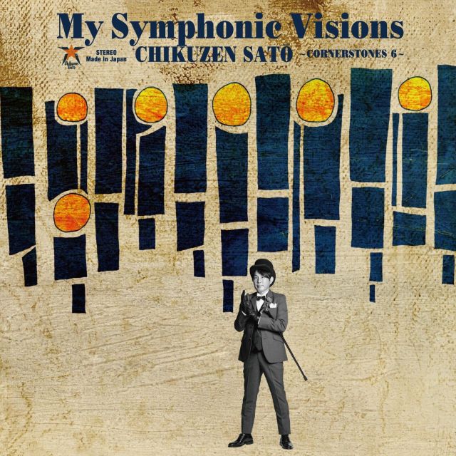 ポピュラー新盤　佐藤竹善「Ｍｙ Ｓｙｍｐｈｏｎｉｃ Ｖｉｓｉｏｎｓ ～ＣＯＲＮＥＲＳＴＯＮＥＳ ６～」　管弦楽の響きに澄んだ歌声
