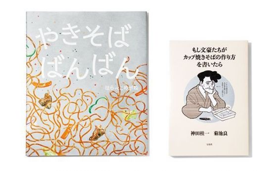 《いか文庫 本日は閉店なり》夏の食べ物と言えば、 やっぱりアレじゃなイカ？