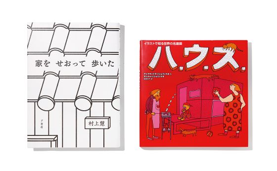 いろんな家を見てみなイカ？《いか文庫 本日は閉店なり》