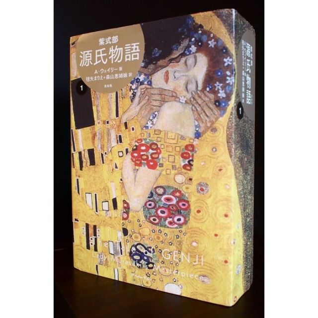 ウェイリーの名訳「源氏物語」を日本語に　カタカナ多用、不思議な世界
