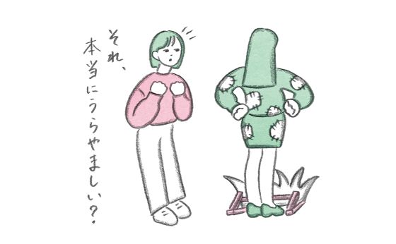 “うっかりうらやましがり”にご注意！《お多福美人講座》
