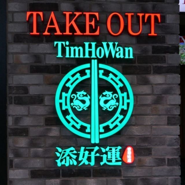 《日比谷》香港発！人気点心専門店日本初上陸！「添好運」８日(日)、シャンテにOPEN