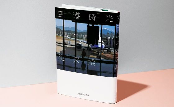 《小説好き書店員おすすめの「旅物語」》本屋 B&B［旅する小説］