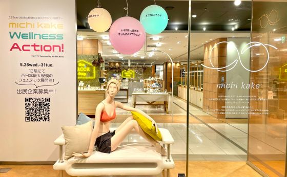 西日本最大級・多様性をテーマにしたフェムテック展に行ってみた！《体験レポート》