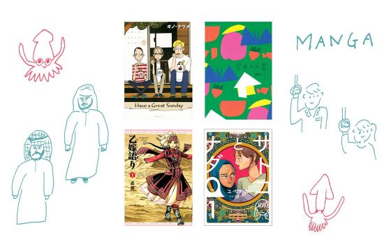 「いか文庫」支社スタッフの推薦作品②［マンガを読まなイカ］