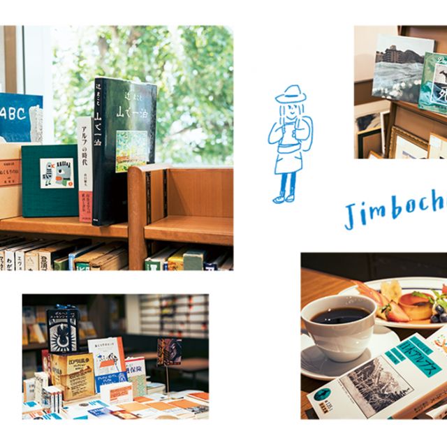 気分を高める！書店で見つける、 アウトドアの世界［神保町であそびじたく］