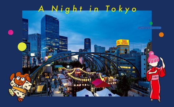 ラストダンスは渋谷へ［夜の東京へ］