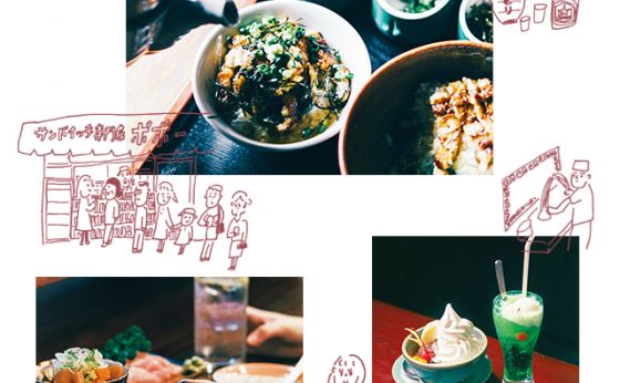 懐かしくて、やさしい味に出会う［ほっとする 西日暮里］