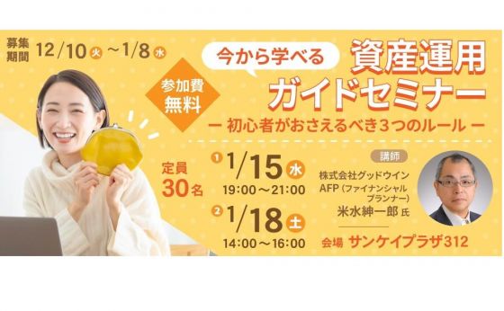 女性のためのマネーセミナー 参加者募集中！担当講師のインタビューを公開！