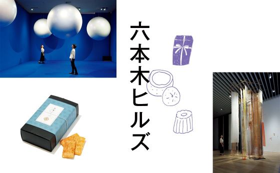 《六本木ヒルズ》六本木ヒルズ ノースタワー B1F 「ギフトエリア」 / 森美術館［いまこそ、3つのヒルズへ！］