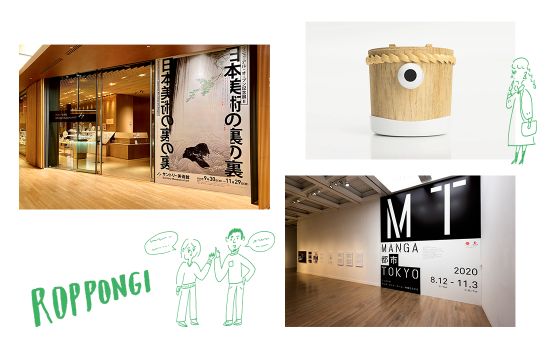 空回りちゃんと行く！六本木ART散策［アートは六本木］