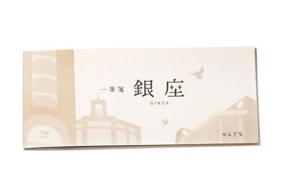 贈るなら、一筆箋をそえて［持って帰りたい銀座 06］