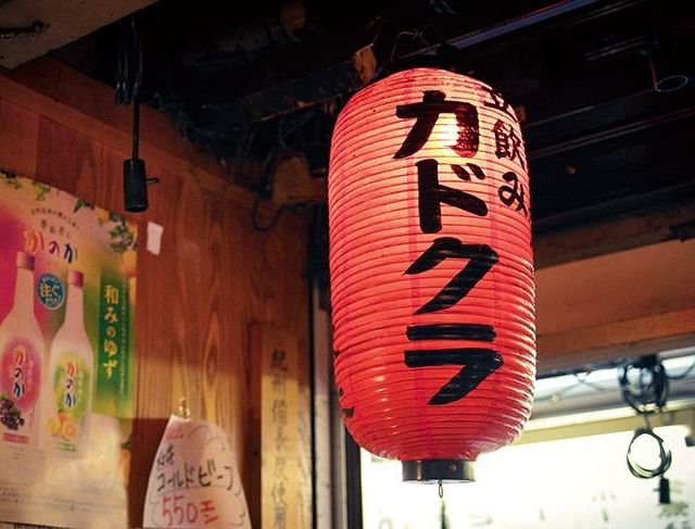 街の喧噪が恋しくなったら&hellip;　気軽に立ち寄れる、下町の赤ちょうちん特集
