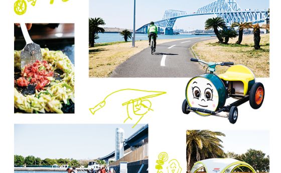 天気がいい日は、外でレジャー［気晴らしに 新木場］