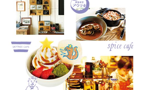 一度は行きたい、押上喫茶たち。［押上で、喫茶のひとときを 03］