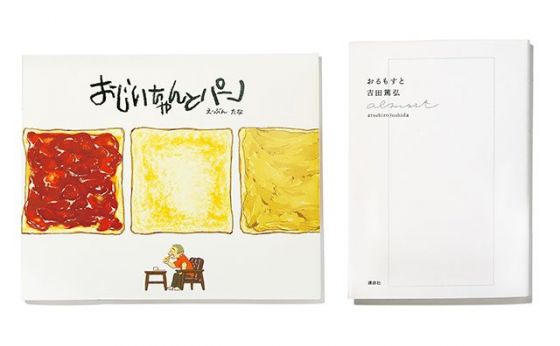 《いか文庫 本日は閉店なり》楽しくって美味しい？ パンの本、イカがですか〜