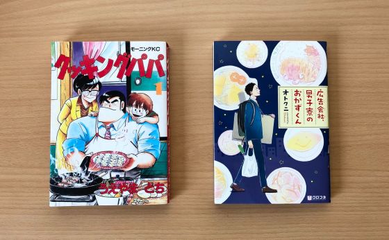 編集部がおすすめする、ほっこりグルメマンガ2選