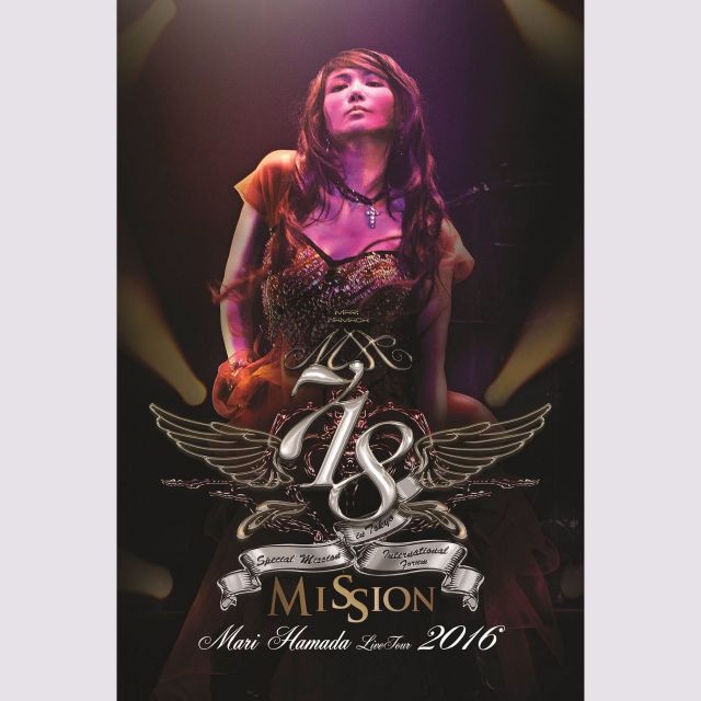 ポピュラー新盤　浜田麻里　「Mari Hamada Live Tour 2016  &ldquo;Mission&rdquo;」　ライブの世界を堪能する