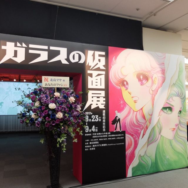 《銀座》少女漫画の金字塔「ガラスの仮面」の原画展、松屋銀座で開催中