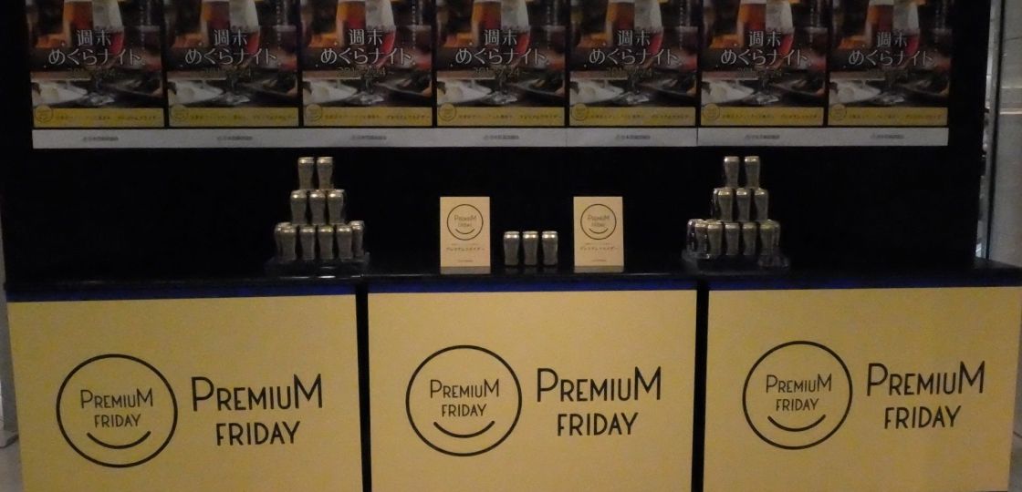 今月24日にスタートする「プレミアムフライデー」、日本百貨店協会ではレストラン街の食べ歩きを企画