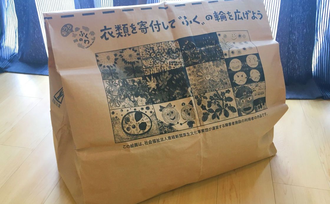 衣類を“寄付”する、「おうちでふくのわ」やってみました