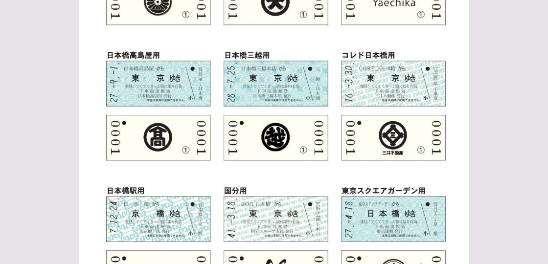 《東京・日本橋》記念レプリカきっぷを集めながら、都心を散策