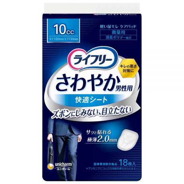 4903111550036_ライフリーさわやか男性用快適シート10cc18枚.jpg