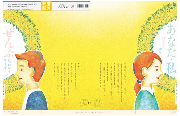 0308_国際女性デー_メトロポリターナ_ラッピング外面_page-0001.jpg