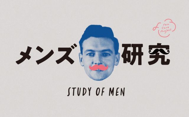 男性ホルモン［メンズ研究］