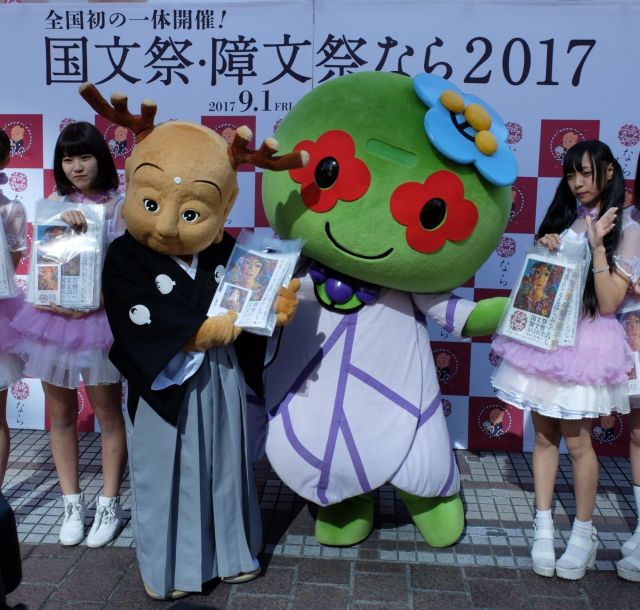 《渋谷》今秋、奈良県で開催される文化の祭典「国文祭・障文祭なら2017」を都内でアピール