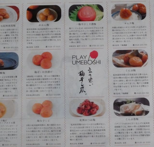 《東京》梅干しイベント「PLAY UMEBOSHI」、新丸ビルで開催中