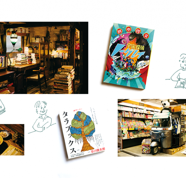 本だけじゃない！荻窪の、心おどる3軒［荻窪は、本屋さんへ］