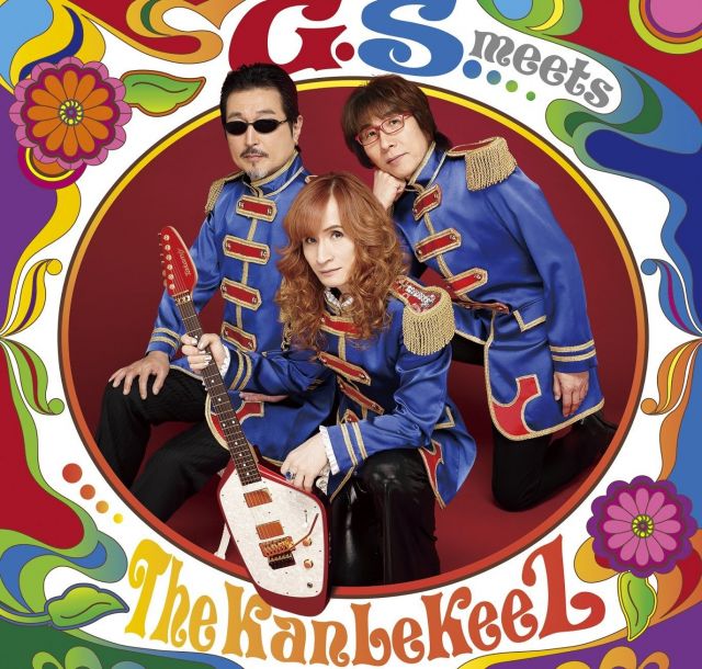 ポピュラー新盤　「Ｇ．Ｓ．ｍｅｅｔｓ　Ｔｈｅ　ＫａｎＬｅＫｅｅＺ」ザ・カンレキーズ　耳に残るＧＳの響き