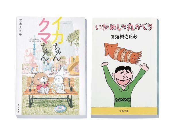 《いか文庫 本日は閉店なり》ハッピーニュー“イカー！”な本