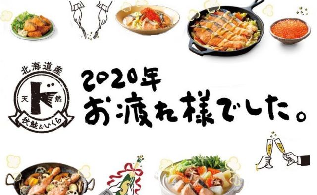みんなで食べよう！北海道の秋鮭&いくら