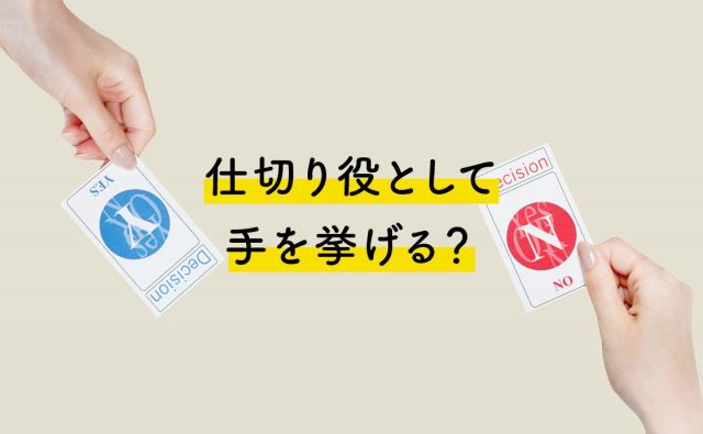正解のない問いを考えること②［みんなで考えよう、防災のこと］