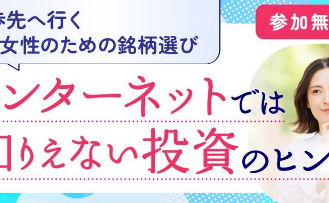 女性のためのマネーセミナー参加者募集中！担当講師のインタビューを公開！