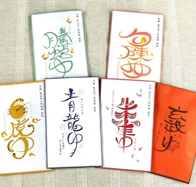 《京都》天然素材の入浴剤で寒い冬を乗り切る 六神丸の「四神のゆ」