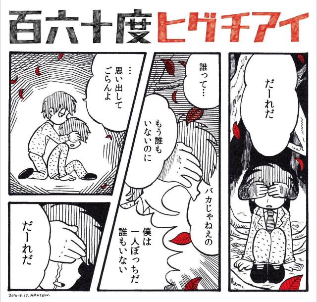 ポピュラー新盤　ヒグチアイ「百六十度」　これ以上ない自己紹介の一枚